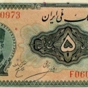 5 Rials
