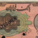 10 Rials