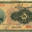 5 Rials