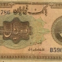10 Rials