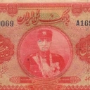 20 Rials