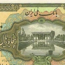 50 Rials