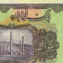 100 Rials