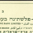 1 Palestine Pound
