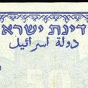 50 Pruta