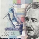 20 New Sheqalim