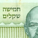 5 Sheqalim