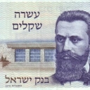 10 Sheqalim