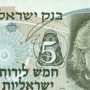5 Lirot