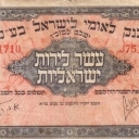 10 Palestine Pounds