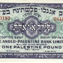 1 Palestine Pound