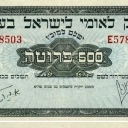 500 Prutah