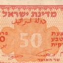 50 Pruta