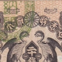 20 Sen