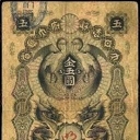 5 Yen