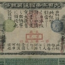 1 Yen