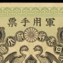10 Sen