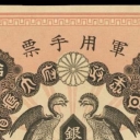 10 Yen