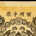 10 Sen