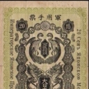 20 Sen