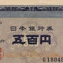 500 Yen