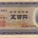 500 Yen