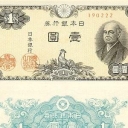 1 Yen