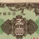 5 Yen
