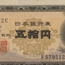 50 Yen