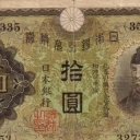 10 Yen