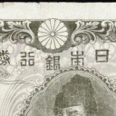 10 Yen