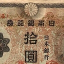 10 Yen