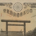 50 Sen