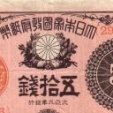 50 Sen