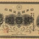 200 Yen