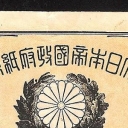 10 Sen
