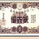 200 Yen