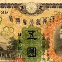 5 Yen