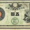 5 Yen