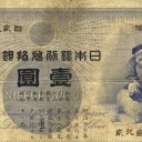 1 Yen