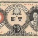 1 Yen