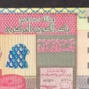 5 Dinars