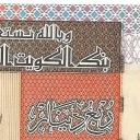 1/4 Dinar