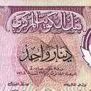 1 Dinar