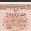 5 Piastres