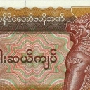 50 Kyats