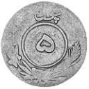 5 Pul