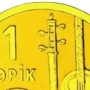 1 Qəpik