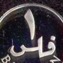 1 Fils
