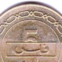 5 Fils